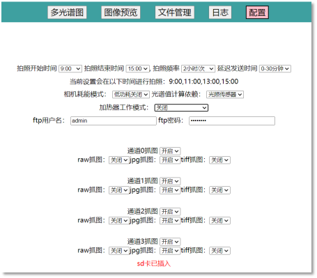 MC-DGP-II 型多光谱物候相机云平台图片9