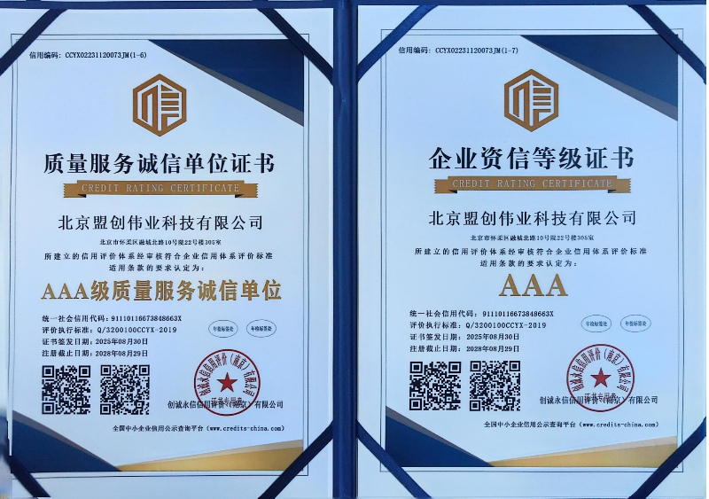 AAA质量服务诚信单位与AAA企业资信等级证书