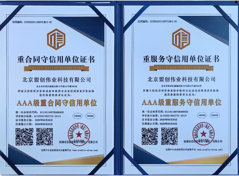 AAA级重合同守信用单位与AAA重服务守信用单位