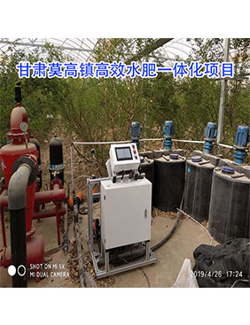 甘肃莫高镇高效水肥一体化项目