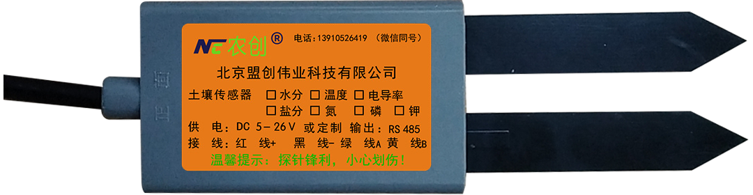 MC-4IN1玻璃纤维型 土壤水分/电导率/温度/盐分传感器